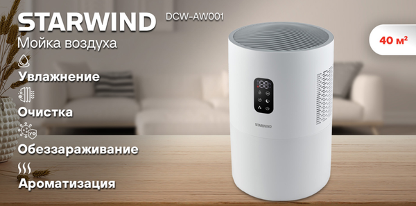 Изображение товара Мойка воздуха StarWind SAW5531 (белый)