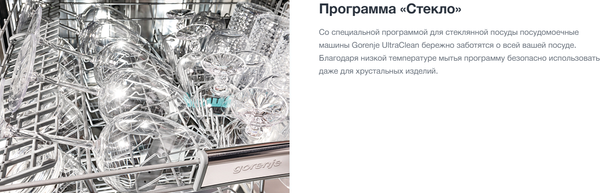 Изображение товара Посудомоечная машина Gorenje GS643C90W