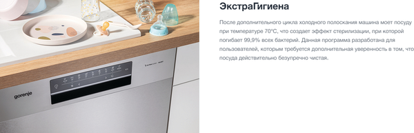 Изображение товара Посудомоечная машина Gorenje GS643C90W