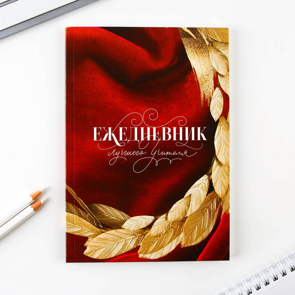 Изображение товара Набор канцелярский подарочный ArtFox Учитель №1 / 7671410