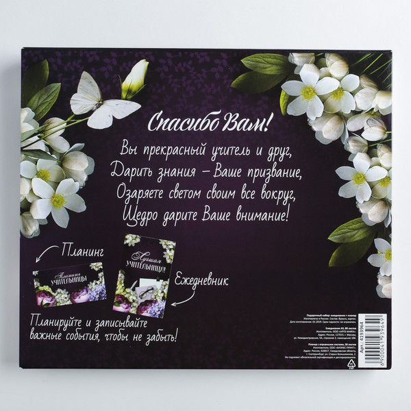 Изображение товара Набор канцелярский подарочный ArtFox Для лучшей учительницы / 4193964