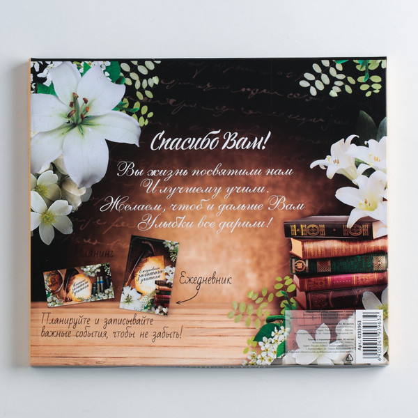 Изображение товара Набор канцелярский подарочный ArtFox Золотому Учителю / 4193963