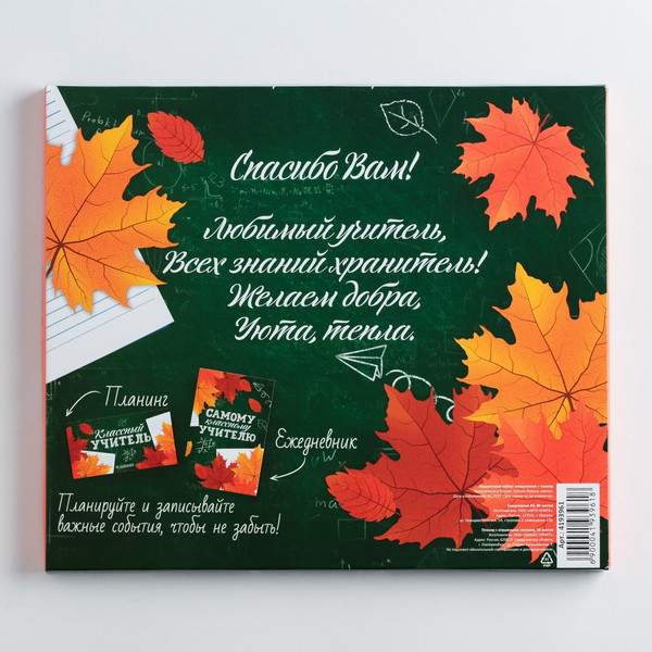 Изображение товара Набор канцелярский подарочный ArtFox Самому классному учителю / 4193961