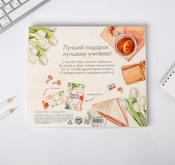Изображение товара Набор канцелярский подарочный ArtFox Учителю / 4824589