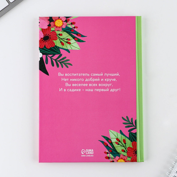 Изображение товара Набор канцелярский подарочный ArtFox Лучший воспитатель / 7735614