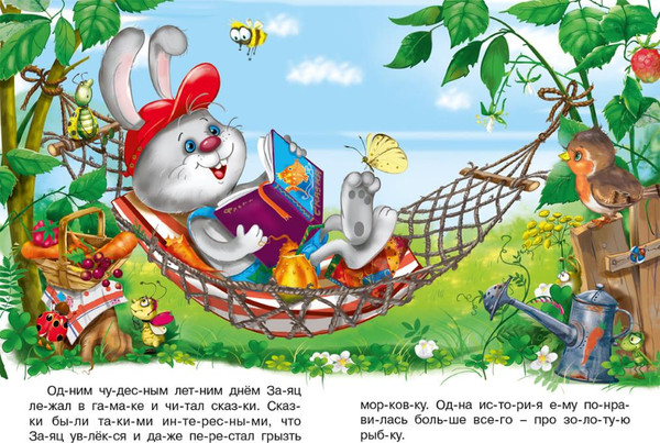 Изображение товара Развивающая книга Фламинго Читаем по слогам. Как заяц нашел друга, мягкая обложка (Гурина Ирина)