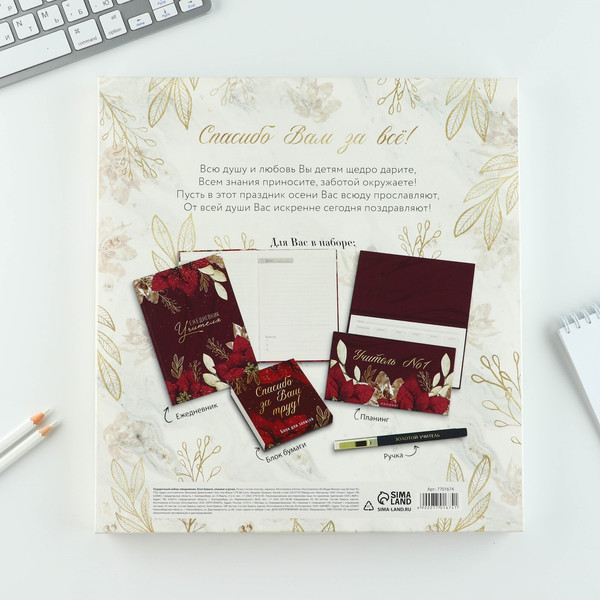 Изображение товара Набор канцелярский подарочный ArtFox Учитель №1 / 7701674