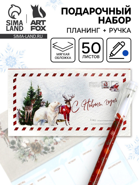 Изображение товара Набор канцелярский подарочный ArtFox С Новым годом! / 7855443