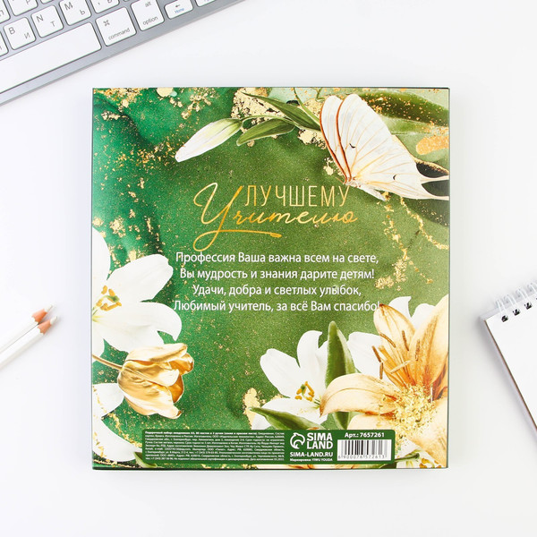 Изображение товара Набор канцелярский подарочный ArtFox Лучшему учителю / 7657261