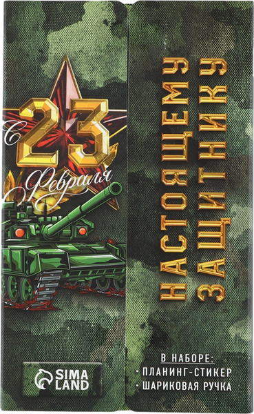 Изображение товара Набор канцелярский подарочный ArtFox 23 февраля / 7303197