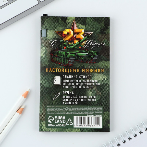 Изображение товара Набор канцелярский подарочный ArtFox 23 февраля / 7303197