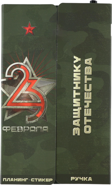 Изображение товара Набор канцелярский подарочный ArtFox 23 февраля / 9879842