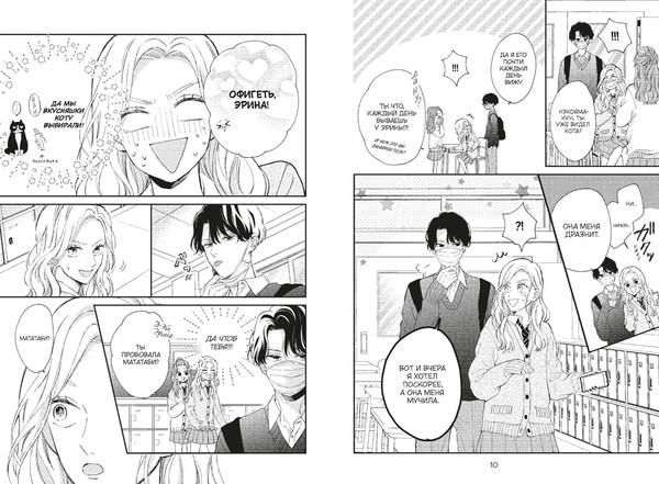 Изображение товара Манга Махаон Кот и поцелуй. Том 2 (Сэнри М. 9785389280007)