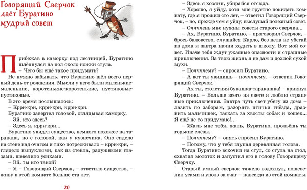 Изображение товара Книга Махаон Золотой ключик, или Приключения Буратино (Толстой А. 9785389311343)