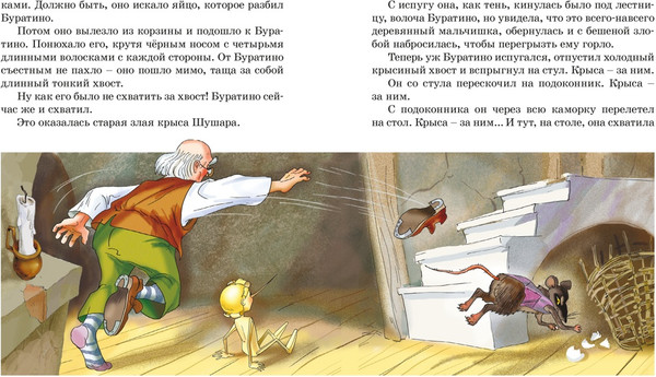 Изображение товара Книга Махаон Золотой ключик, или Приключения Буратино (Толстой А. 9785389311343)