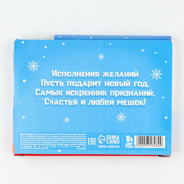 Изображение товара Набор канцелярский подарочный ArtFox С новым годом / 9713080