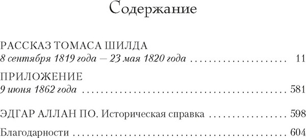 Художественная книга Махаон Загадка Эдгара По (Тейлор Э. 9785389300033) — фото 6