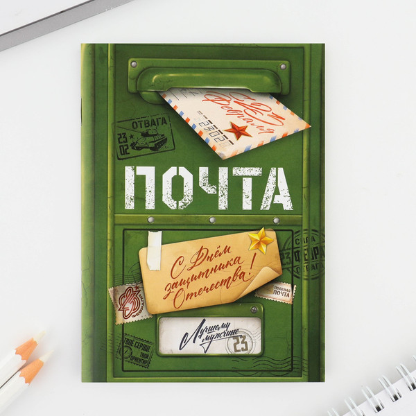 Изображение товара Набор канцелярский подарочный ArtFox Военная почта. 23 февраля / 10027074