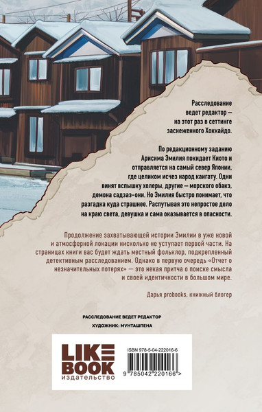 Изображение товара Набор книг Like Book Личное дело господина Мурао. Отчет о незначительных потерях (Завьялова Даша)