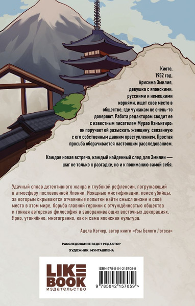 Изображение товара Набор книг Like Book Личное дело господина Мурао. Отчет о незначительных потерях (Завьялова Даша)