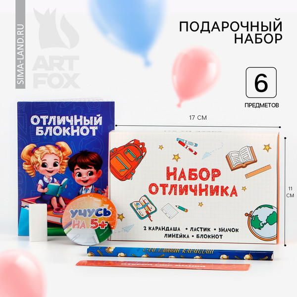 Изображение товара Набор канцелярский подарочный ArtFox Выпускной: Набор отличника / 10054424