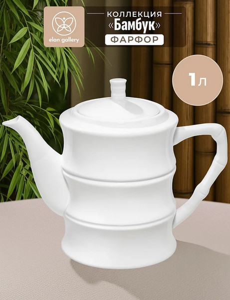 Изображение товара Заварочный чайник Elan Gallery Бамбук / 620223