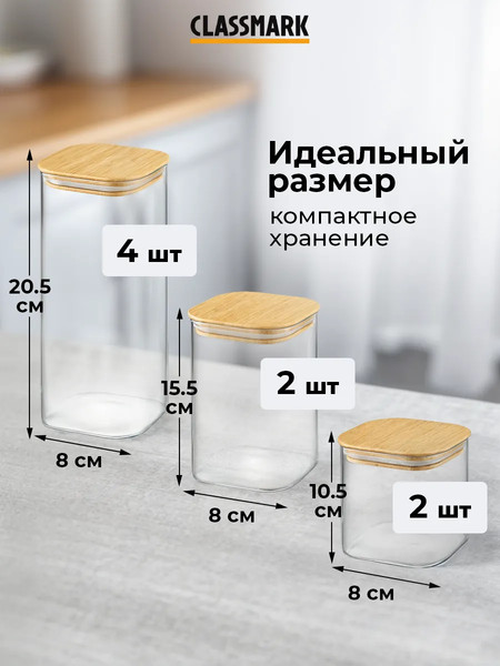 Изображение товара Набор емкостей для хранения Classmark Forstorage для сыпучих продуктов / HD2866 (8шт, бамбук)