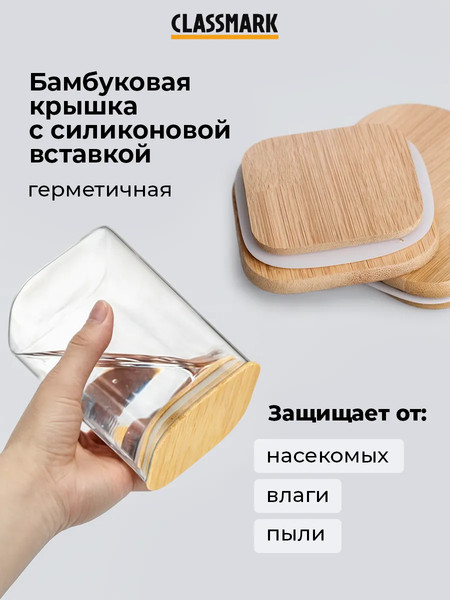 Изображение товара Набор емкостей для хранения Classmark Forstorage для сыпучих продуктов / HD2866 (8шт, бамбук)