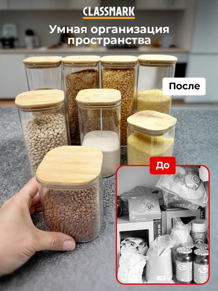 Изображение товара Набор емкостей для хранения Classmark Forstorage для сыпучих продуктов / HD2866 (8шт, бамбук)