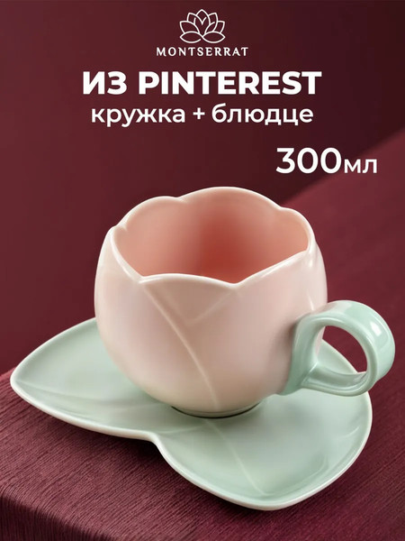 Изображение товара Кружка с блюдцем Classmark Montserrat / H24030515 (300мл)