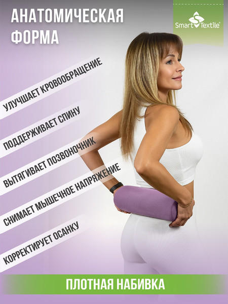 Изображение товара Подушка для сна Smart Textile Валик Состояние ST8166 (сиреневый)