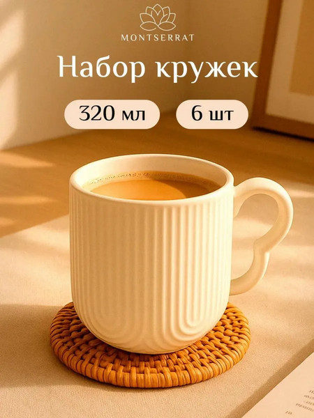 Изображение товара Набор кружек Classmark Montserrat керамические / HQY25012005 (6шт, белый)