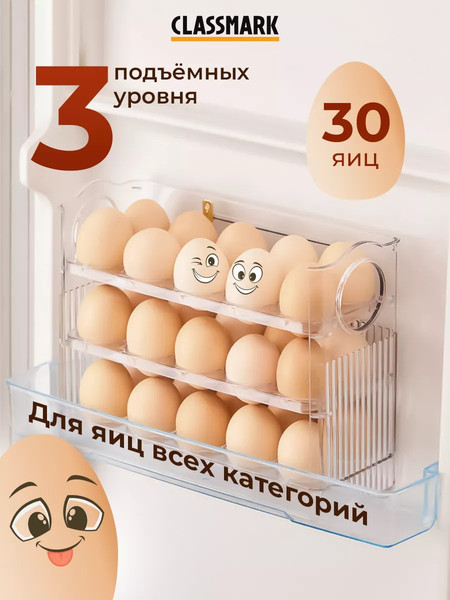 Изображение товара Контейнер для холодильника Classmark Eggcup / DS23120704 (26x20x10см)