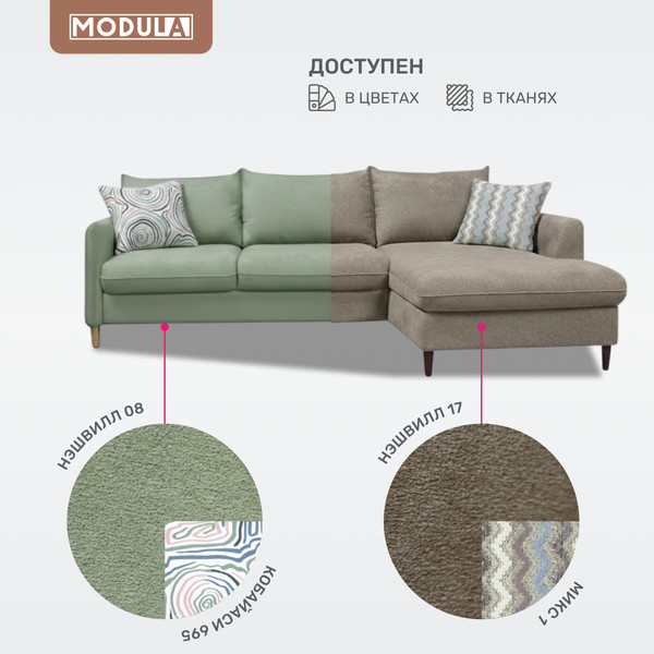 Изображение товара Диван угловой MODULA Мега правый (барса 807 минт/кобайаси 695/опора дуб беленый)