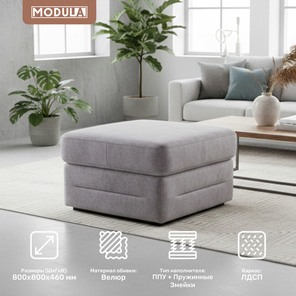 Изображение товара Пуф MODULA Гольф с нишей (гранд 29 олдрозе)