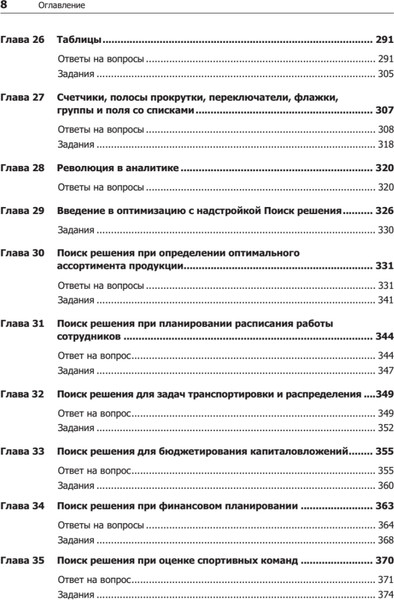 Изображение товара Книга Питер Бизнес-моделирование и анализ данных (Уэйн Винстон 9785446114467)