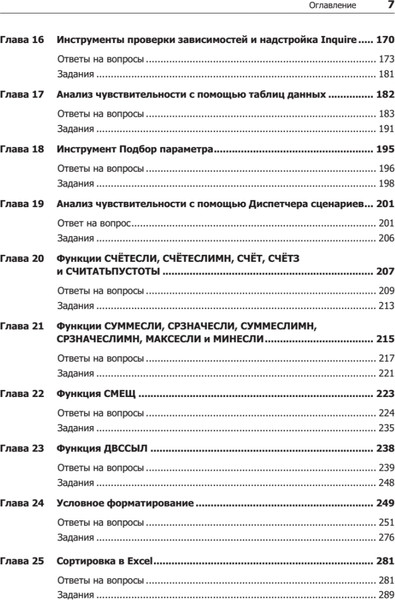 Изображение товара Книга Питер Бизнес-моделирование и анализ данных (Уэйн Винстон 9785446114467)