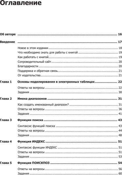 Изображение товара Книга Питер Бизнес-моделирование и анализ данных (Уэйн Винстон 9785446114467)