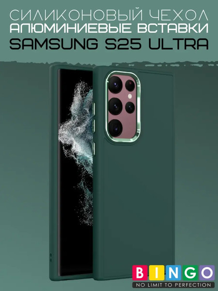 Чехол-накладка Bingo Metal для Samsung S25 Ultra (зеленый) — фото 3