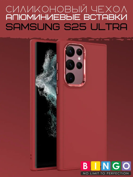 Чехол-накладка Bingo Metal для Samsung S25 Ultra (красный) — фото 3