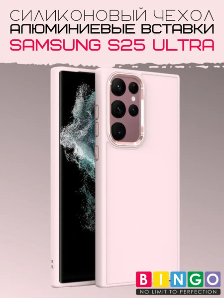 Изображение товара Чехол-накладка Bingo Metal для Samsung S25 Ultra (розовый)