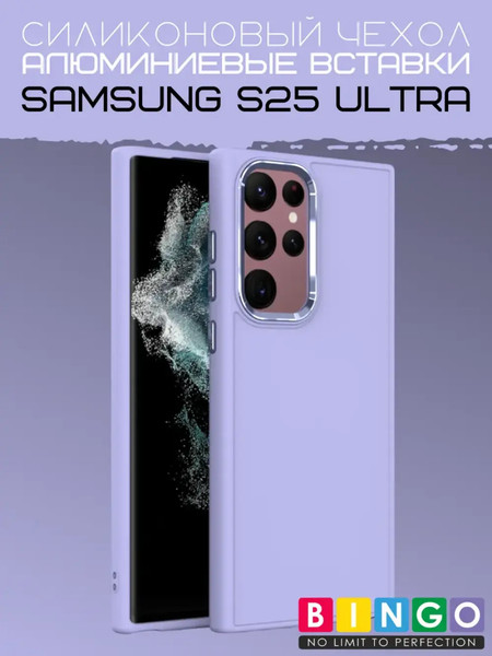 Чехол-накладка Bingo Metal для Samsung S25 Ultra (фиолетовый) — фото 3