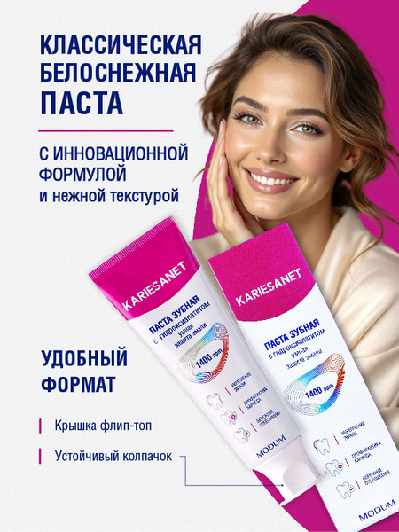 Изображение товара Зубная паста Modum Kariesanet с гидроксиапатитом (100г)