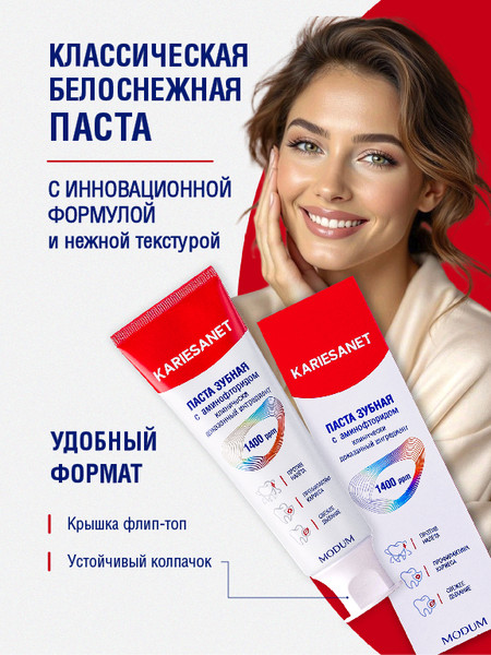 Изображение товара Зубная паста Modum Kariesanet с аминофторидом (100г)
