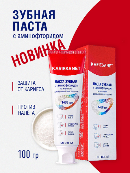 Изображение товара Зубная паста Modum Kariesanet с аминофторидом (100г)
