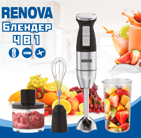 Изображение товара Блендер погружной Renova BS-50K4S1