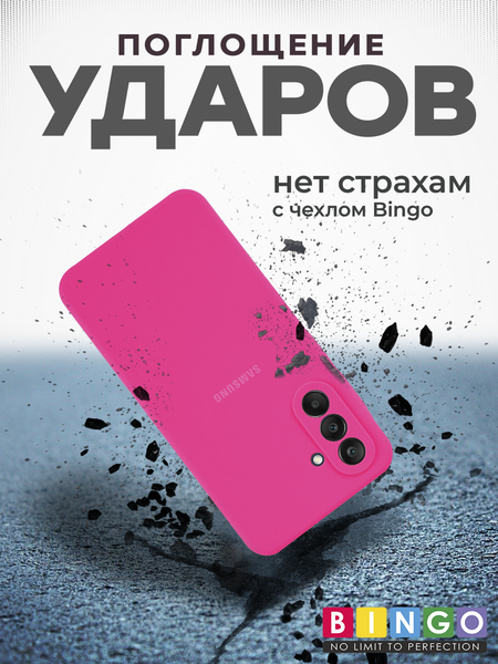 Изображение товара Чехол-накладка Bingo Silicone Case для Samsung A56 (малиновый)