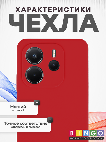 Изображение товара Чехол-накладка Bingo Silicone Case для Xiaomi Redmi Note 14 4G (красный)