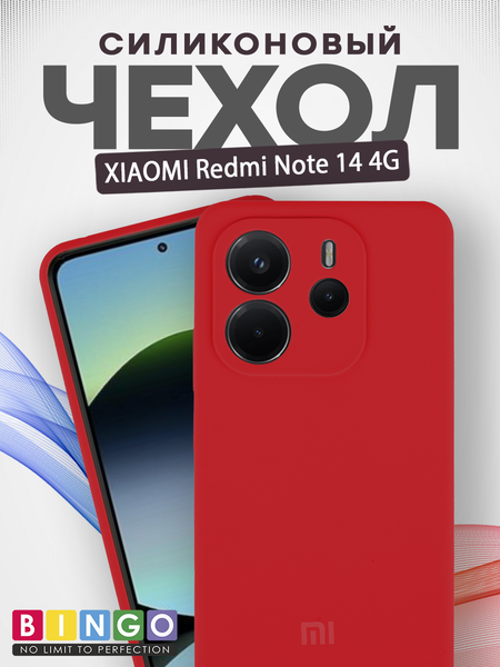 Изображение товара Чехол-накладка Bingo Silicone Case для Xiaomi Redmi Note 14 4G (красный)