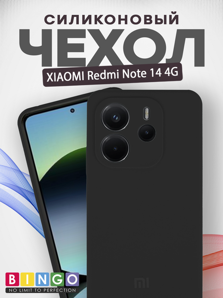 Изображение товара Чехол-накладка Bingo Silicone Case для Xiaomi Redmi Note 14 4G (черный)